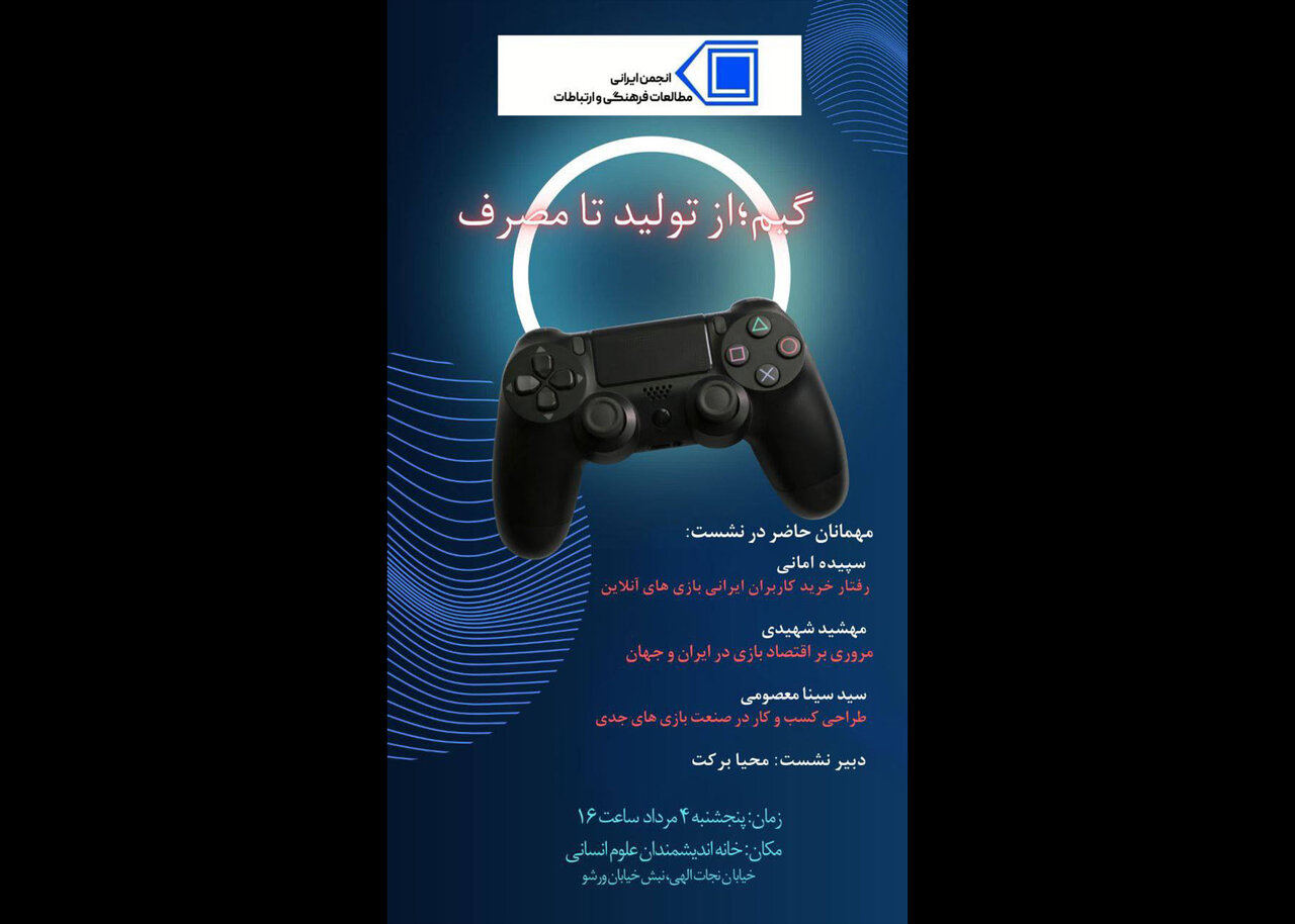 “游戏”环节；从生产到消费》将举行-梅尔通讯社伊朗和世界新闻